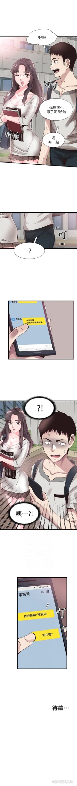 Page 181 of （週7）校園live秀 1-43 中文翻譯（更新中）