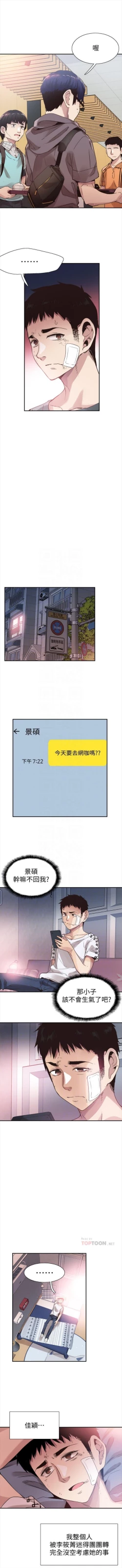 Page 299 of （週7）校園live秀 1-43 中文翻譯（更新中）