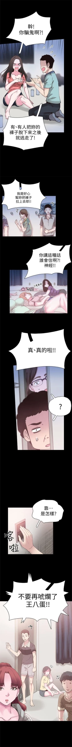 Page 36 of （週7）校園live秀 1-43 中文翻譯（更新中）