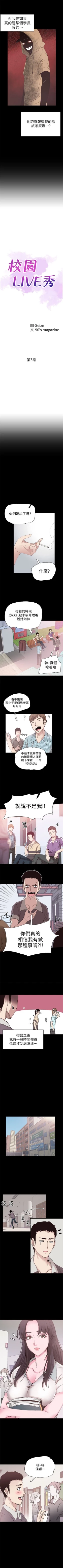 Page 39 of （週7）校園live秀 1-43 中文翻譯（更新中）