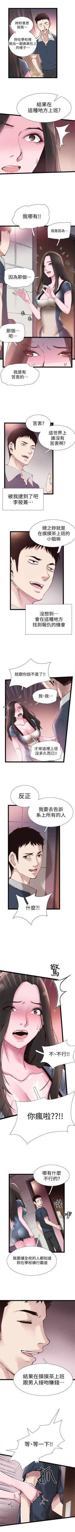 Page 57 of （週7）校園live秀 1-43 中文翻譯（更新中）