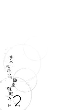 Page 29 of Sister Cleaire to Himitsu no Saimin Appli 2