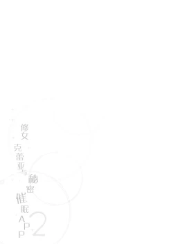 Page 31 of Sister Cleaire to Himitsu no Saimin Appli 2