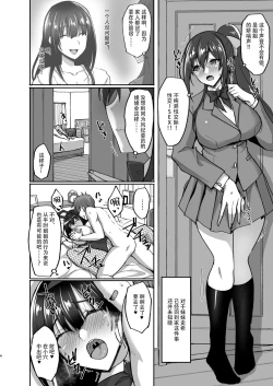 Page 5 of Chishojo Fuuki Iin no Minna ni Ienai Inbi na Onegai 4