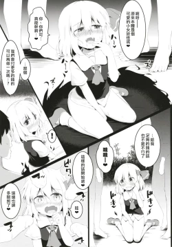 Page 15 of Black Hole Ya San | 漆黑的露米婭球