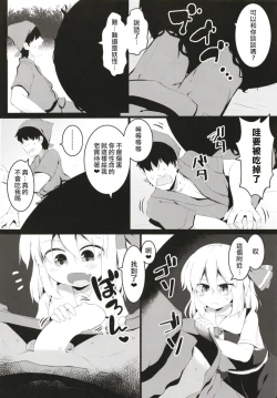 Page 6 of Black Hole Ya San | 漆黑的露米婭球