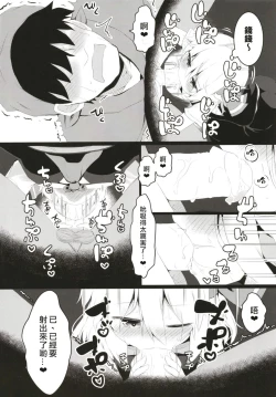 Page 8 of Black Hole Ya San | 漆黑的露米婭球