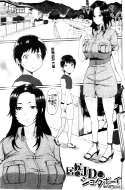 Page 114 of Oneetachi to Sex de Shoubu Shiyo? | 和大姊姊們用激情愛愛來一決勝負?