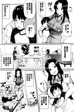 Page 117 of Oneetachi to Sex de Shoubu Shiyo? | 和大姊姊們用激情愛愛來一決勝負?