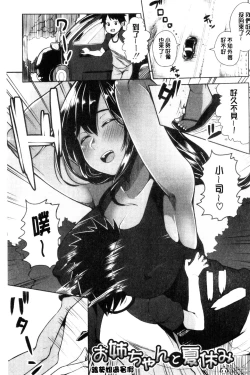 Page 166 of Oneetachi to Sex de Shoubu Shiyo? | 和大姊姊們用激情愛愛來一決勝負?