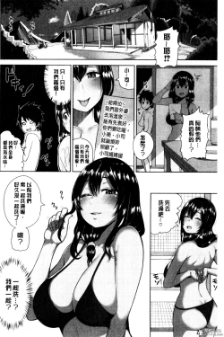 Page 179 of Oneetachi to Sex de Shoubu Shiyo? | 和大姊姊們用激情愛愛來一決勝負?