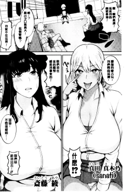 Page 73 of Oneetachi to Sex de Shoubu Shiyo? | 和大姊姊們用激情愛愛來一決勝負?