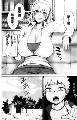 Page 74 of Oneetachi to Sex de Shoubu Shiyo? | 和大姊姊們用激情愛愛來一決勝負?