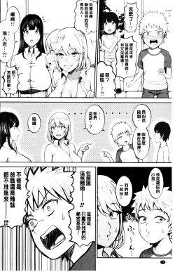 Page 75 of Oneetachi to Sex de Shoubu Shiyo? | 和大姊姊們用激情愛愛來一決勝負?
