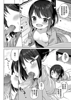 Page 16 of Shourai wa Oyome-san! | Wife in Future!