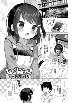 Page 1 of Shourai wa Oyome-san! | Wife in Future!