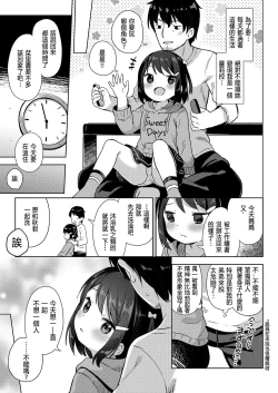 Page 3 of Shourai wa Oyome-san! | Wife in Future!