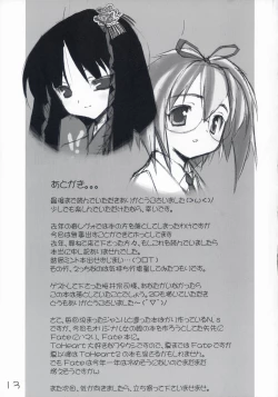 Page 13 of (CR35) [Newton no Ringo (Inuzumi Masaki)] -Iro- (Fate/stay night)