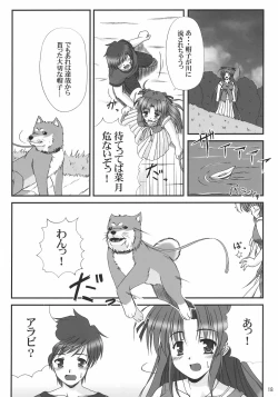 Page 17 of Ruriiro no Wakusei