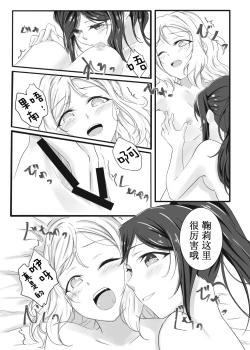 Page 15 of Fuwafuwa Amai