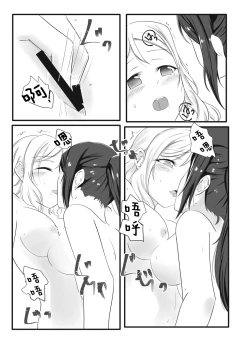 Page 17 of Fuwafuwa Amai