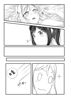 Page 19 of Fuwafuwa Amai