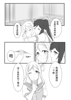 Page 5 of Fuwafuwa Amai