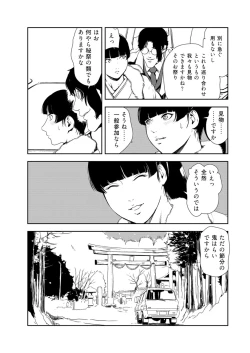 Page 6 of Nikuhisyo Yukiko 33