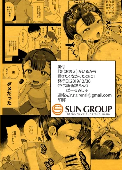 Page 30 of Omae ga iru kara Kaeritaku nakatta no ni