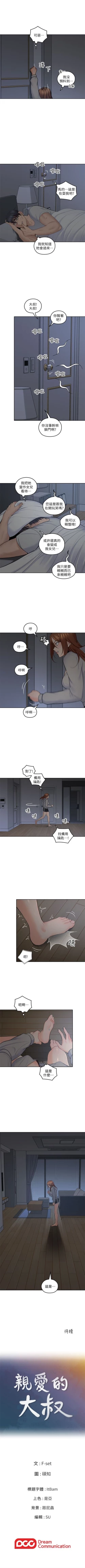 Page 114 of （週4）親愛的大叔 1-35 中文翻譯（更新中）