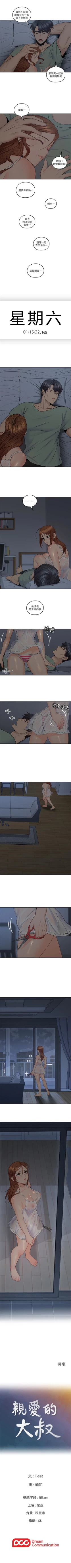 Page 170 of （週4）親愛的大叔 1-35 中文翻譯（更新中）