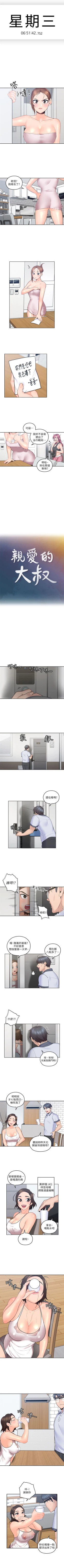 Page 39 of （週4）親愛的大叔 1-35 中文翻譯（更新中）