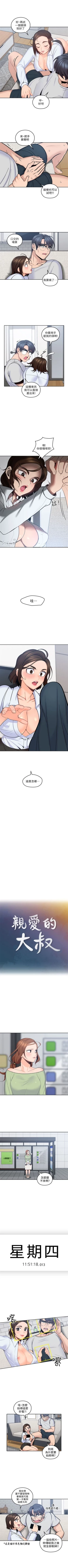 Page 73 of （週4）親愛的大叔 1-35 中文翻譯（更新中）