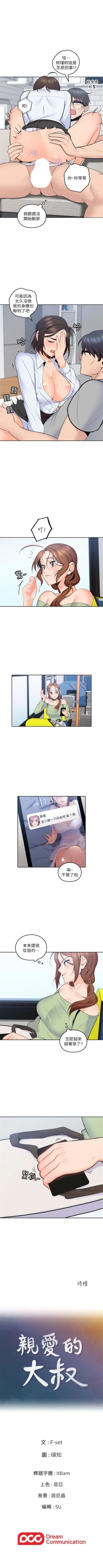 Page 78 of （週4）親愛的大叔 1-35 中文翻譯（更新中）