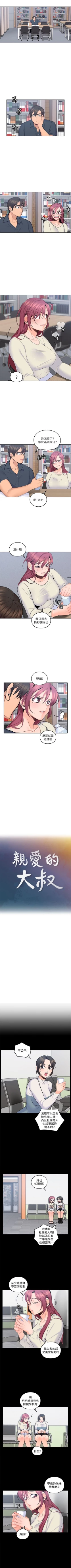 Page 84 of （週4）親愛的大叔 1-35 中文翻譯（更新中）