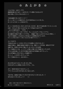 Page 32 of Meiling ga Ochite shimau Hanashi