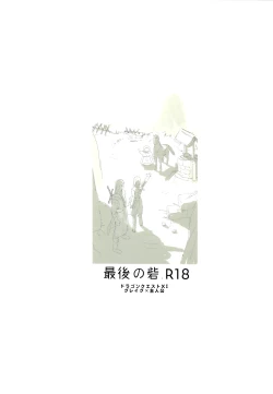 Page 42 of Saigo no toride