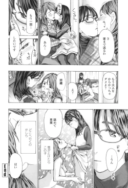 Page 194 of Oheso no Shita ga, Atsuinda