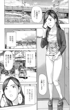 Page 79 of Oheso no Shita ga, Atsuinda