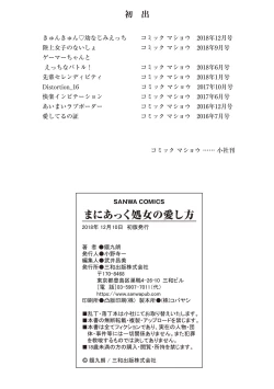 Page 211 of Maniac Shojo no Aishikata