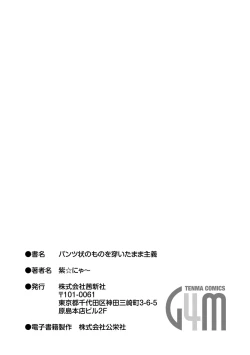 Page 215 of Pantsu Jou no Mono wo Haita mama Shugi