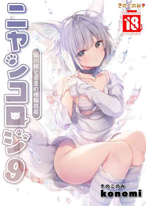 Download Nyancology 9
