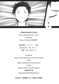 Page 18 of Zero kara hajimaru emiria kōryaku-hō