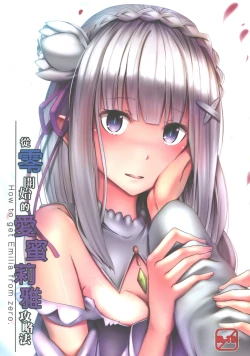 Page 1 of Zero kara hajimaru emiria kōryaku-hō