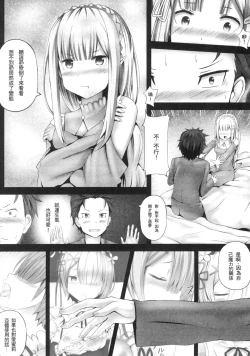 Page 4 of Zero kara hajimaru emiria kōryaku-hō