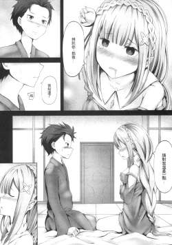 Page 8 of Zero kara hajimaru emiria kōryaku-hō