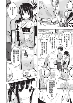 Page 18 of Natsu no Saisho kara Saigo made