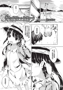Page 1 of Natsu no Saisho kara Saigo made