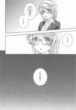 Page 19 of Ayase Sensei to Ecchi