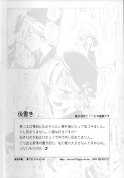 Page 13 of Akushukai wa Idol no Gimudesu